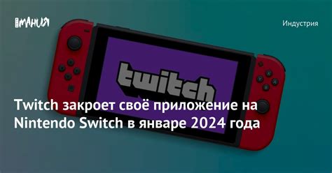 Установите приложение Twitch