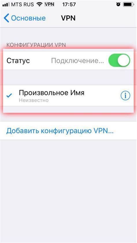 Установите приложение VPN на iPhone