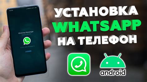 Установите приложение WhatsApp на свой телефон