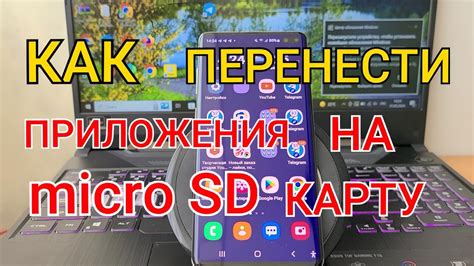 Установите приложения на MicroSD карту