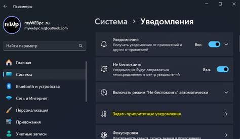 Установите приоритетные уведомления