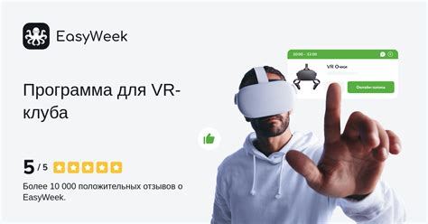 Установите программное обеспечение для VR