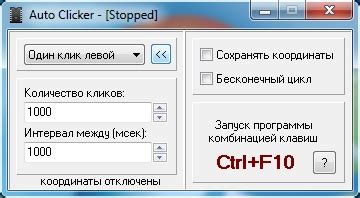 Установите программу для эмуляции щелчков