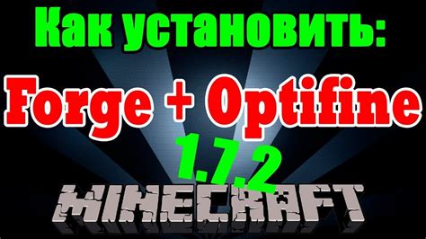 Установите Forge и OptiFine