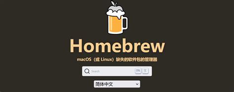 Установите Homebrew