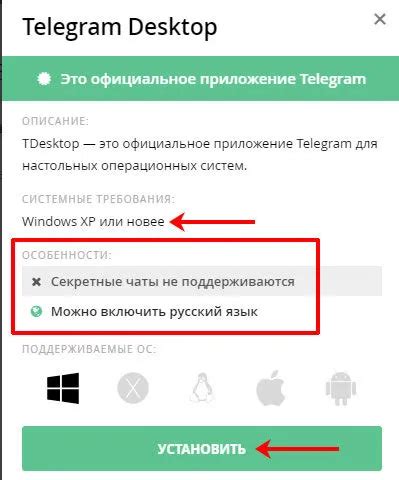 Установите Telegram на свой компьютер