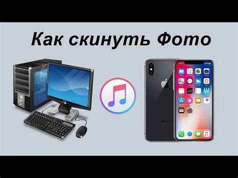 Установите iTunes на свой компьютер