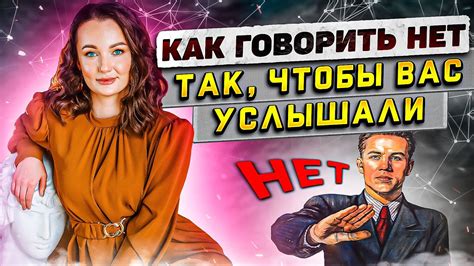 Установить границы и научиться говорить "нет"