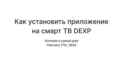 Установить приложение Хранилище на телефоне DEXP