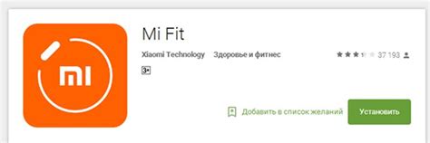 Установить приложение Mi Fit на iPhone