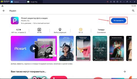 Установить PicsArt на свой смартфон или планшет