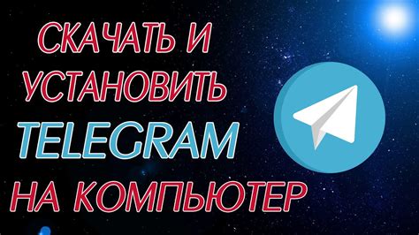 Установить Telegram повторно