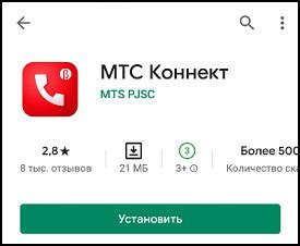 Установка "МТС Коннект" на Samsung Android