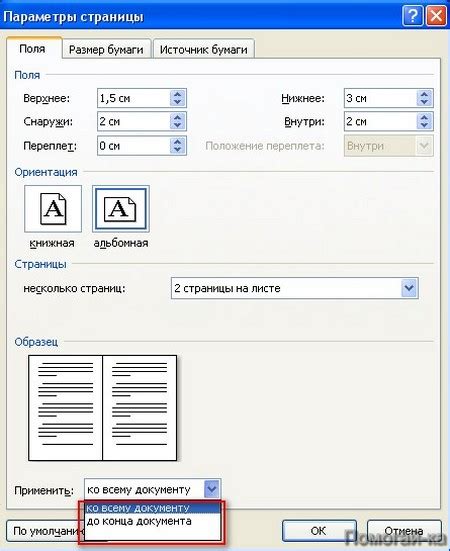 Установка "Отдельной первой страницы" в Word