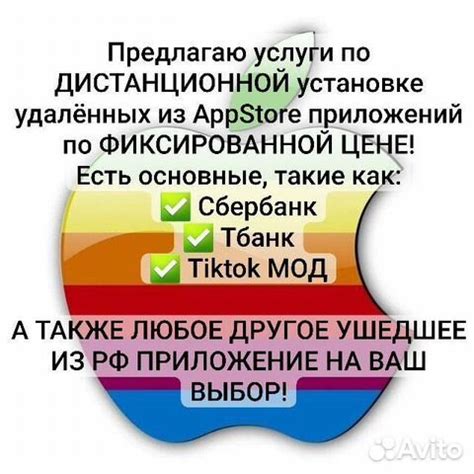 Установка ИПН на iPhone