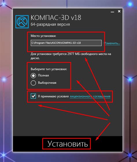 Установка Компас 3D на компьютер