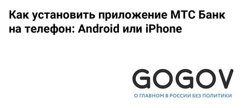 Установка МТС Банка на Android