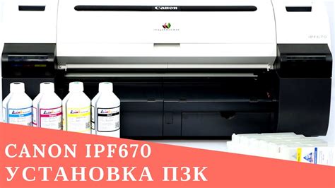 Установка ПЗК на Canon TM300