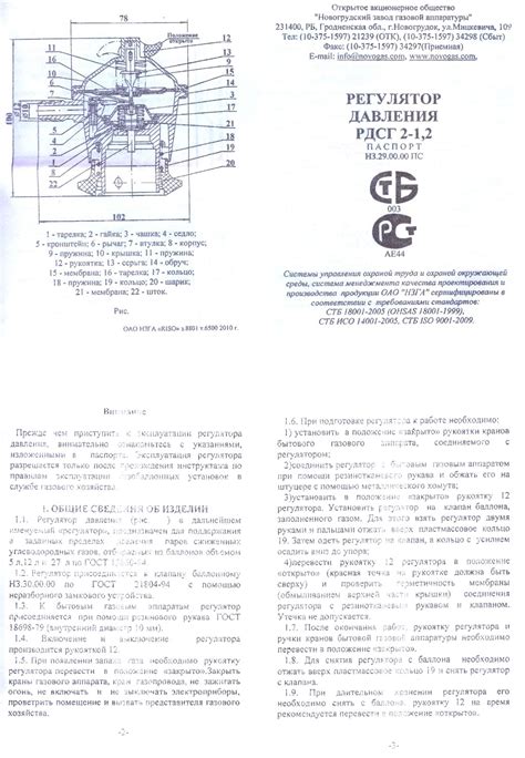 Установка РДСГ 2 1.2 - руководство и инструкция по настройке