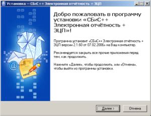 Установка СБИС электронной отчетности на новый компьютер