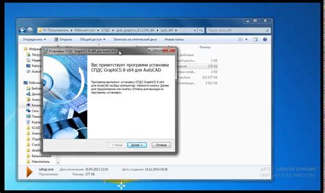Установка СПДС на AutoCAD