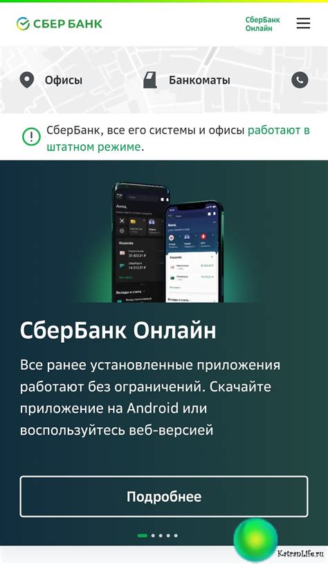 Установка Сбербанк Мобайл на Android