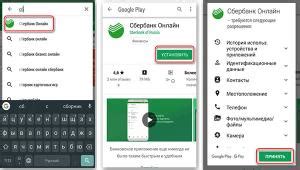 Установка Сбербанк на Android: пошаговая инструкция