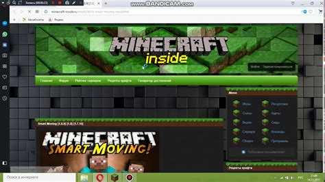 Установка Смарт Мувинг в Майнкрафт 1.7.10