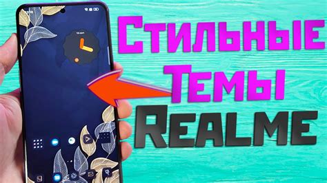 Установка Темы iOS на Realme