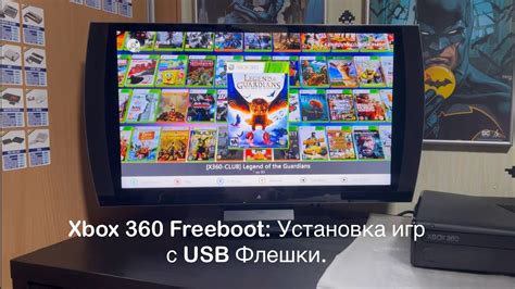 Установка Фрибут на Xbox 360 с флешки