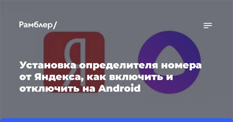 Установка Яндекса на Android