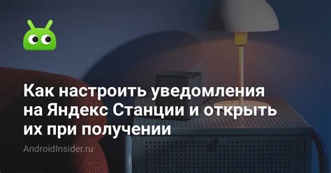 Установка Яндекс Станции на Android