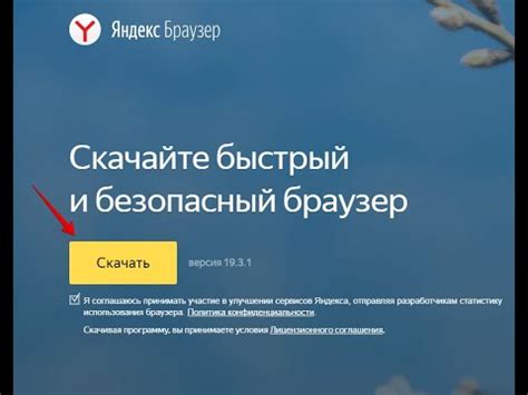 Установка Яндекс браузера на телефон