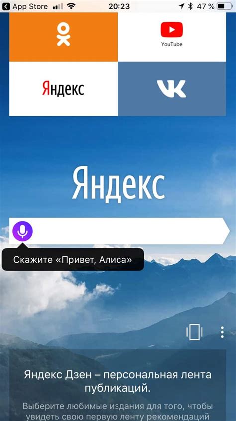 Установка Яндекс на iPhone