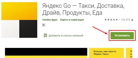 Установка Яндекс такси на iOS