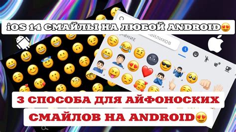 Установка айфоновских смайлов на Android: пошаговая инструкция