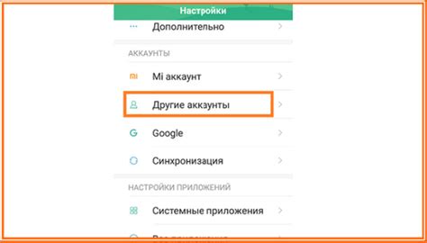 Установка аккаунта Xiaomi