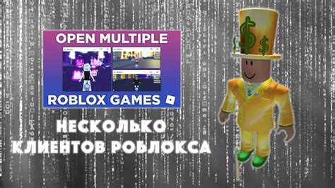 Установка альтернативных клиентов для игры RoShield Roblox