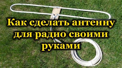 Установка антенны для радио