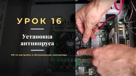 Установка антивируса на компьютер: подробное руководство по настройке и конфигурации