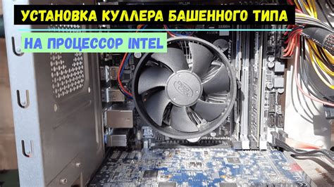 Установка башенного кулера на процессор LGA 1700