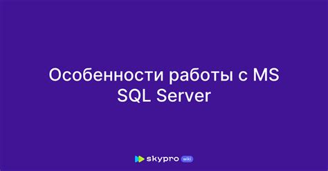 Установка библиотеки для работы с SQL Server