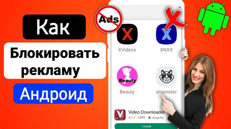 Установка блокировщика рекламы на мобильном устройстве