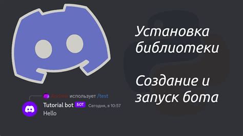 Установка бота на сервер Discord