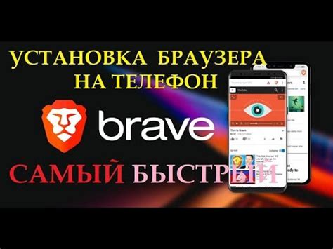 Установка браузера Brave на Android