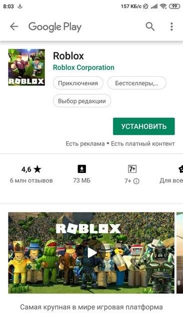 Установка видеокамеры в Роблокс на смартфоне