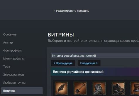 Установка витрины достижений в Steam: