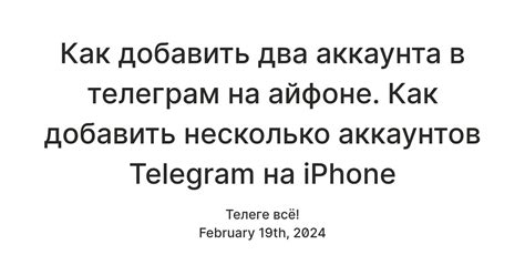 Установка второго аккаунта на iPhone