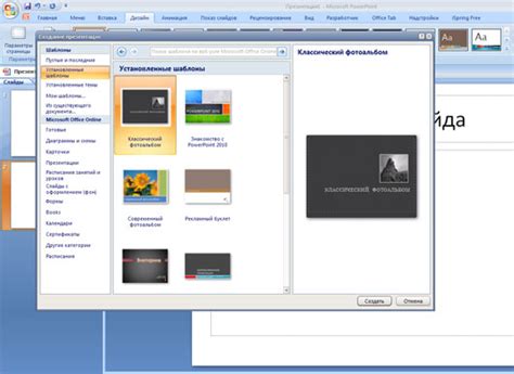 Установка выбранной темы в PowerPoint 2007