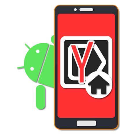 Установка главной страницы Яндекса на Android